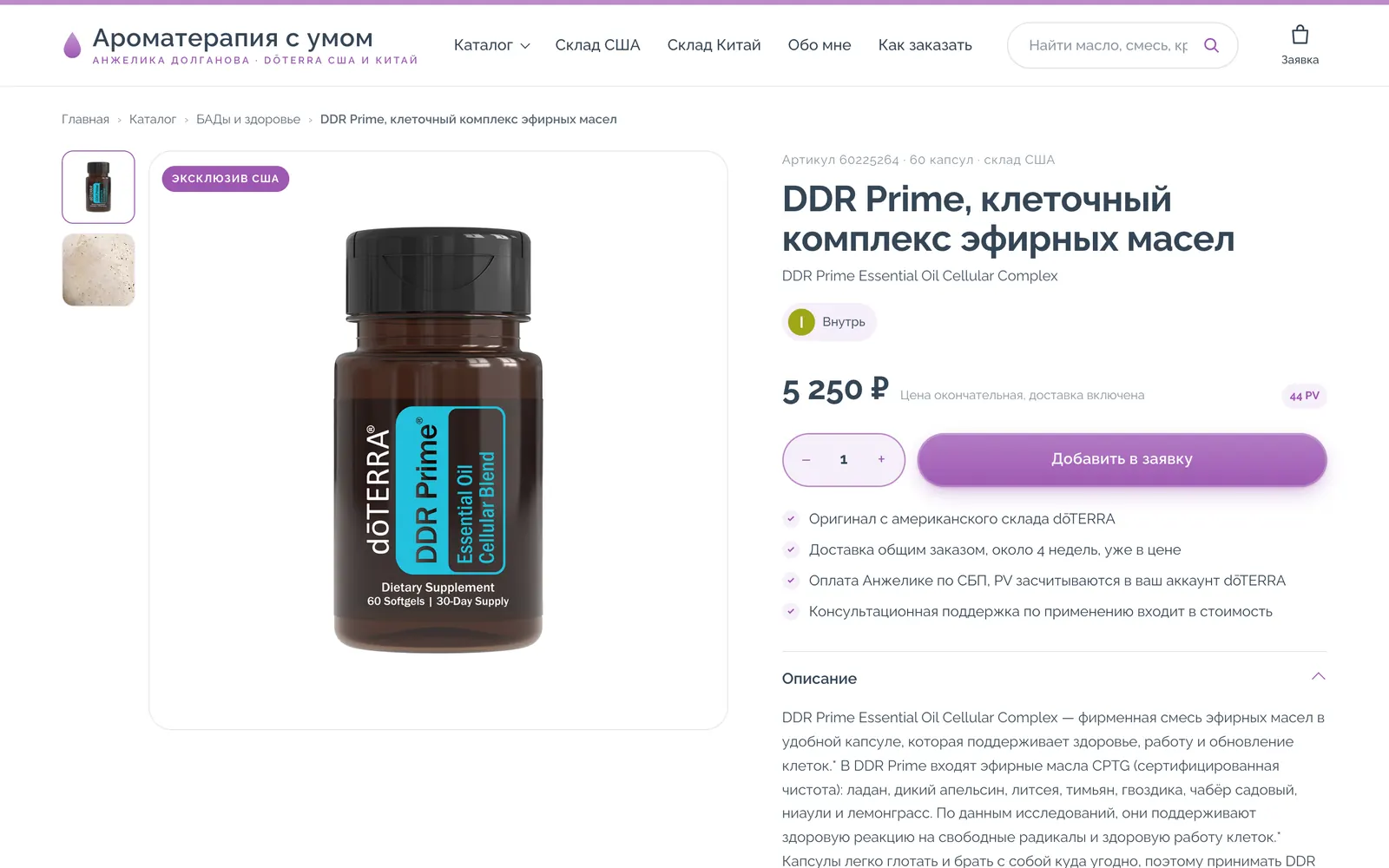 Страница товара DDR Prime: цена 5 250 ₽, доставка включена, кнопка «Добавить в заявку»